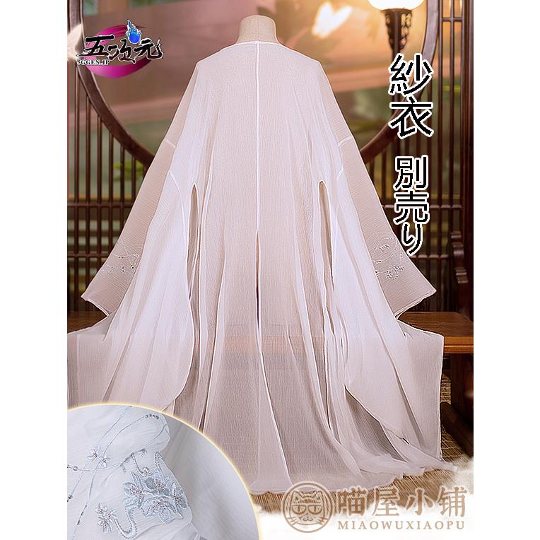 【限定新入荷】猫屋小舗　天官賜福　公式衣装　アニメ　コスプレ　謝憐　紗衣　単品販売
