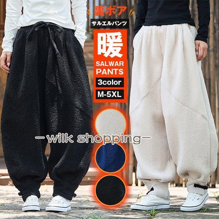 期間限定25%値下げサルエルパンツ 裏ボア アラジンパンツ レディース メンズ きいサイズ 冬 ダンス ヨガ 部屋着 ゆったり 体型カバー スサルエルパンツ 裏ボア