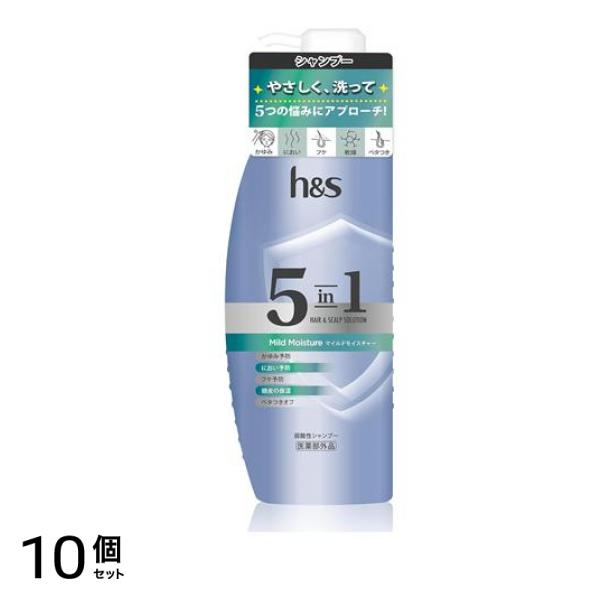 h&s 5in1 マイルドモイスチャー シャンプー ポンプ 340g 10個セット