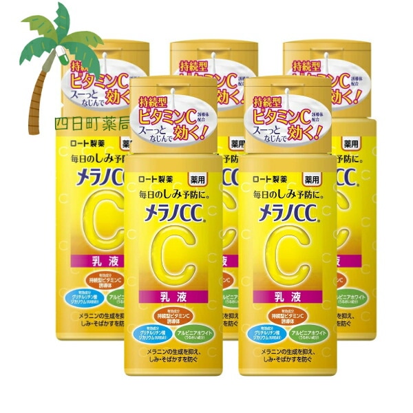 メラノCC 薬用しみ対策乳液 120mL [5個セット] 化粧品 しみ予防 そばかす予防 肌ケア お手入れ スキンケア おすすめ ビタミン プチプラ C:4987241188833
