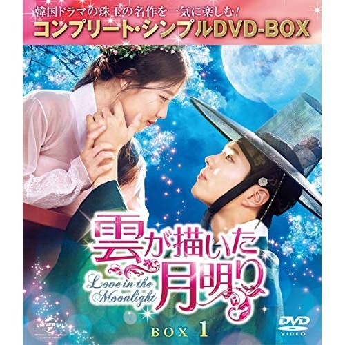 雲が描いた月明り BOX1(全2BOX) コンプリート・シンプルDVD-BOX.. ／ パク・ボゴム (DVD) GNBF-5251