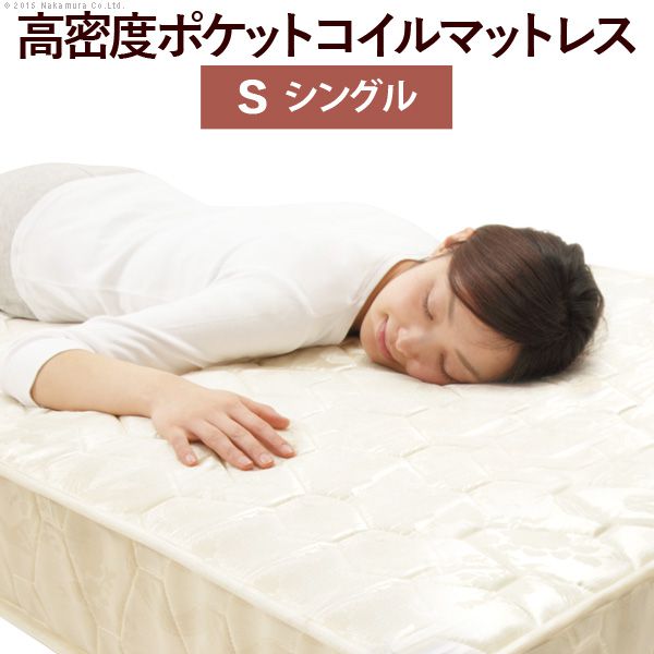 マットレス シングル ポケットコイル スプリング マットレスのみ 14,550円