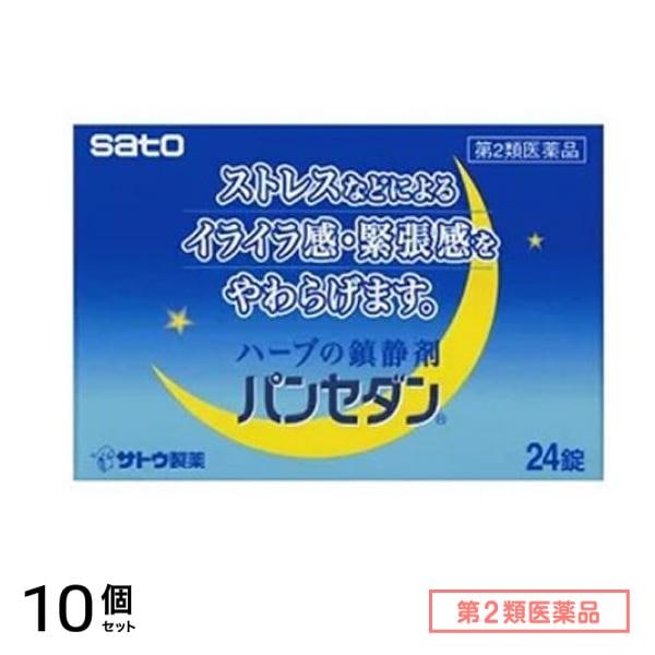 第２類医薬品 パンセダン 24錠 10個セット