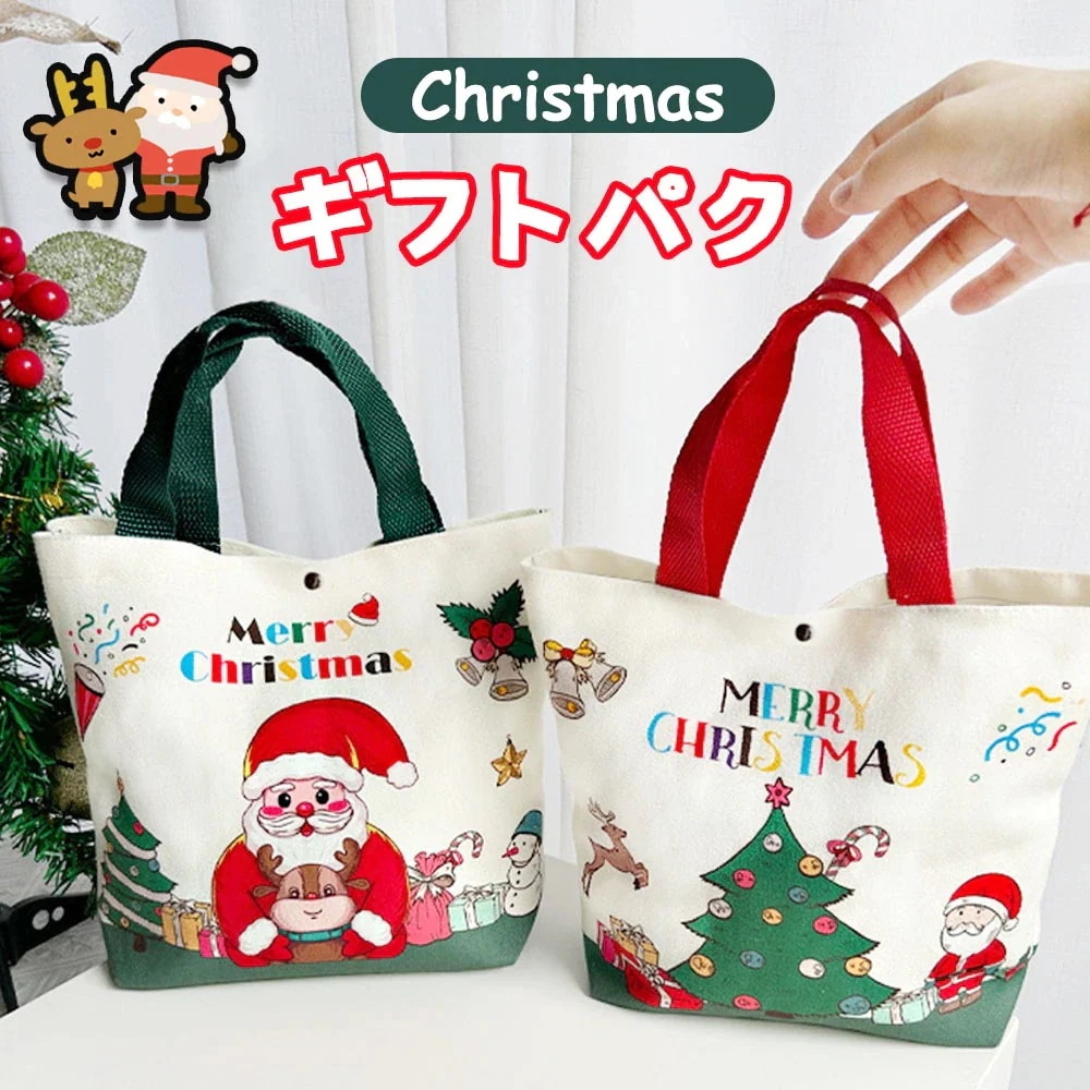【20点セット】メガ割クリスマスラッピング袋 クリスマスプレゼント袋 キャンバスバッグ 繰り返し利用可能 お菓子袋 贈り物袋. FB-01