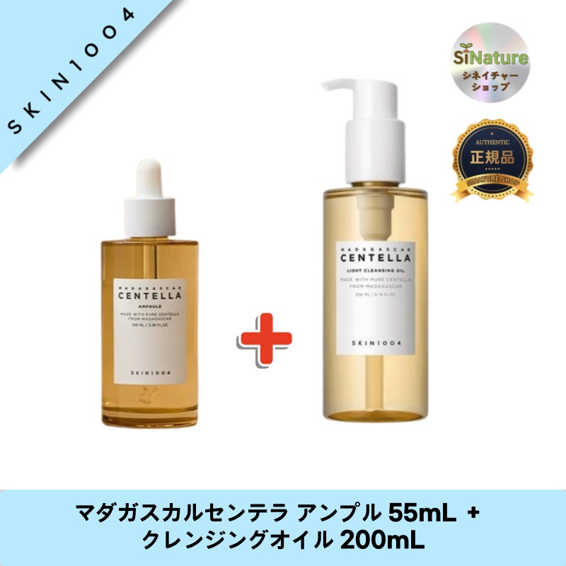【韓国コスメ】【正規品扱い店】マダガスカルセンテラ アンプル 55ml ＋ クレンジングオイル 200mL - 美肌とクレンジングの最強コンビ！