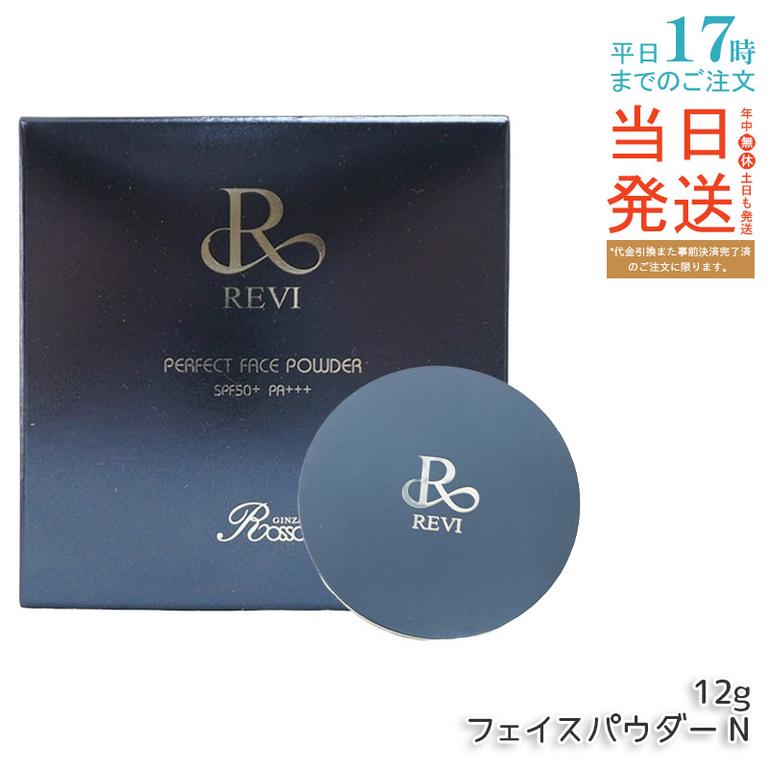 REVI ルヴィ パーフェクト フェイスパウダー