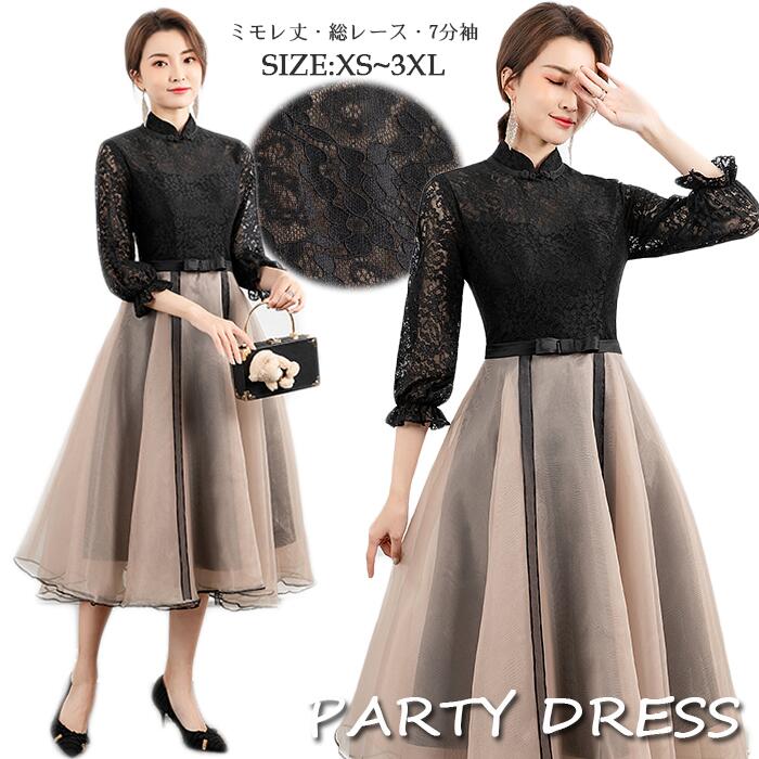 大人気高級定番パーティードレスミモレ丈総レース七分袖結婚式ワンピースパーティードレスロングブラック　大きいサイズXXXL　総レースウェディングドレスウエディングドレス二次会花嫁20304050