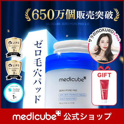 [新品未開封]メディキューブ ゼロ毛穴6点セット+おまけ 楽天市場】【MEDICUBE】ゼロ毛穴セット｜Zero Pore Set / メディ