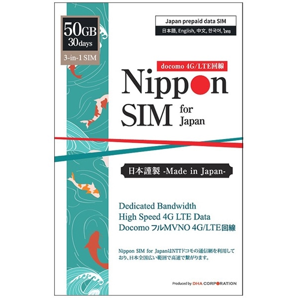 DHA Corporation DHA-SIM-113 Nippon SIM for Japan 標準版 30日50GB 日本国内用 ドコモ回線 プリペイドデータSIMカード
