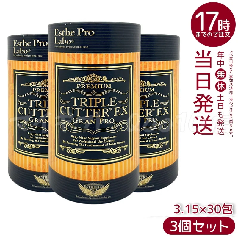 【3個セット】 エステプロラボ トリプルカッター グランプロ ピーチフレーバー 3g30包 Esthe Pro Labo