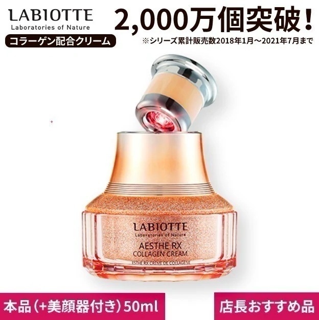 Qoo10] ラビオッテ エステRXクリーム50ml ホームケアエ
