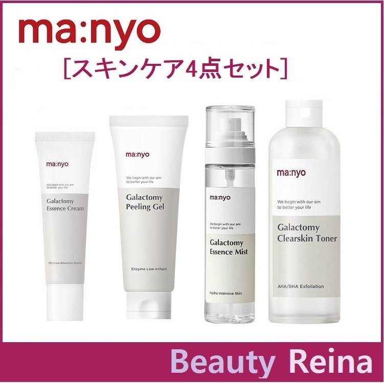 [最安値公式スキンケア4点セット]ガラクトミーピーリングジェル75mL/ガラクトミークリアスキントナー210mL/ガラクトミーエッセンスクリーム50mL/ガラクトミエッセンスミスト120mL