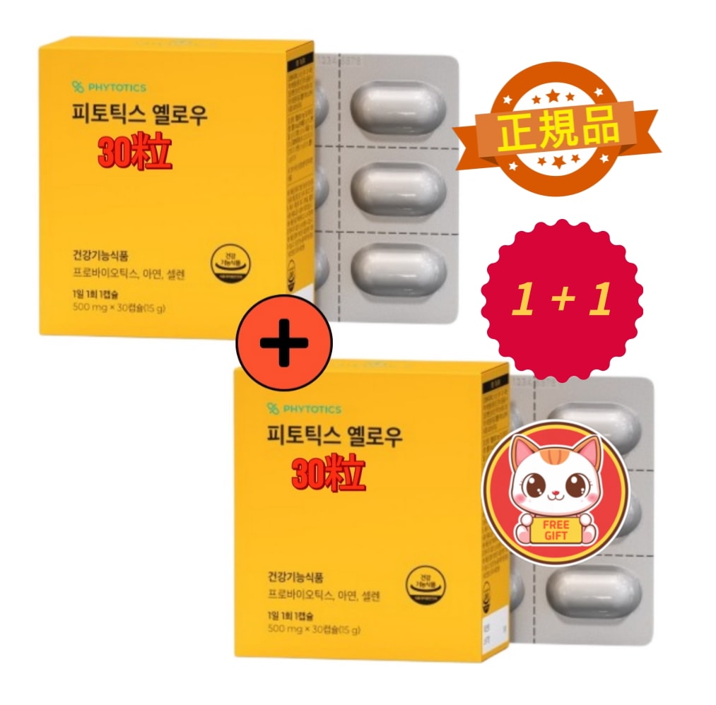 【1+1】イエロー 女性のための膣由来乳酸菌 30粒+30粒 2ヶ月分