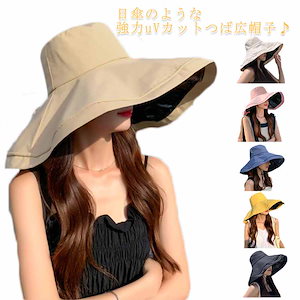 日傘のような強力UVカット つば広帽子 つばが広め 帽子 レディース ハット UVカット 99%