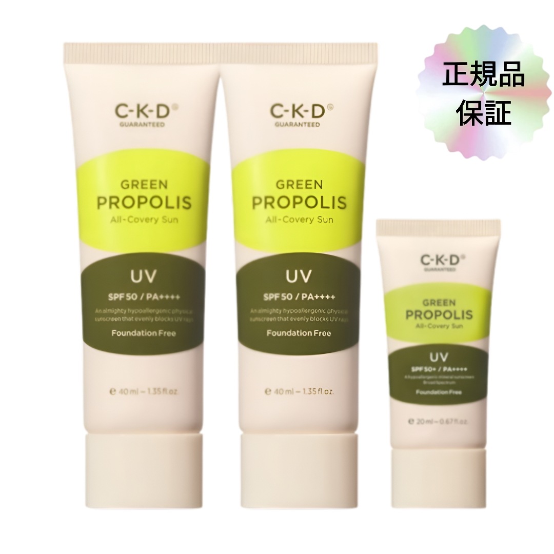 グリーンプロポリス オールカバリー サンクリーム 40ml X 2 + 20ml
