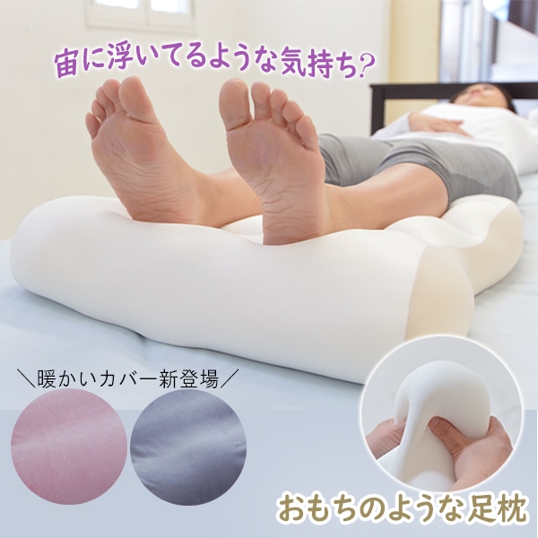 【値上げ前のラストチャンス】大人気 特許技術 足枕 日本製 ギフト 人気 もちもち足まくら FLEFiMA フレフィーマ 枕 ふわもち 特許 プレゼント ビーズ フットピロー 快眠 安眠 膝下 ふくら