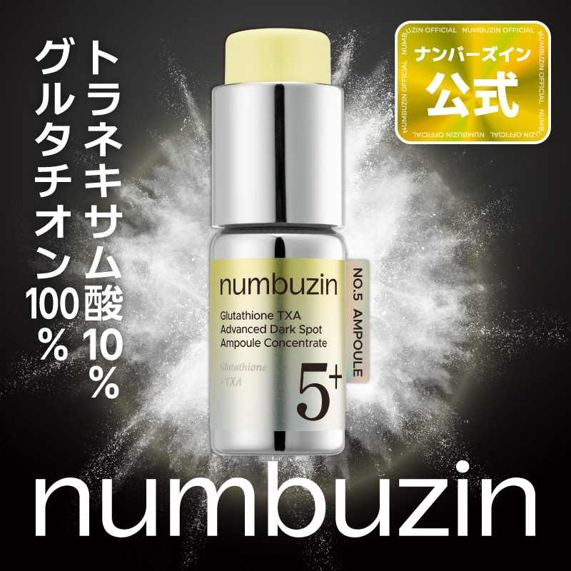 Qoo10] ナンバーズイン 【NEW】5番白玉グルタチオン100xT