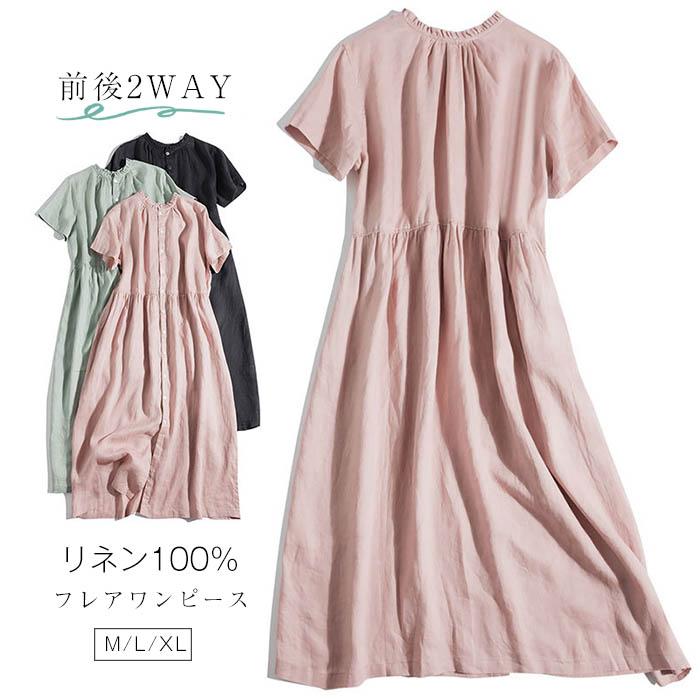リネン100% 前後2WAY フレア ワンピース 春 夏 ライン ワンピース 麻 半袖 フレアワンピース ロング ラインワンピース フリルネック ボタン リネン 夏