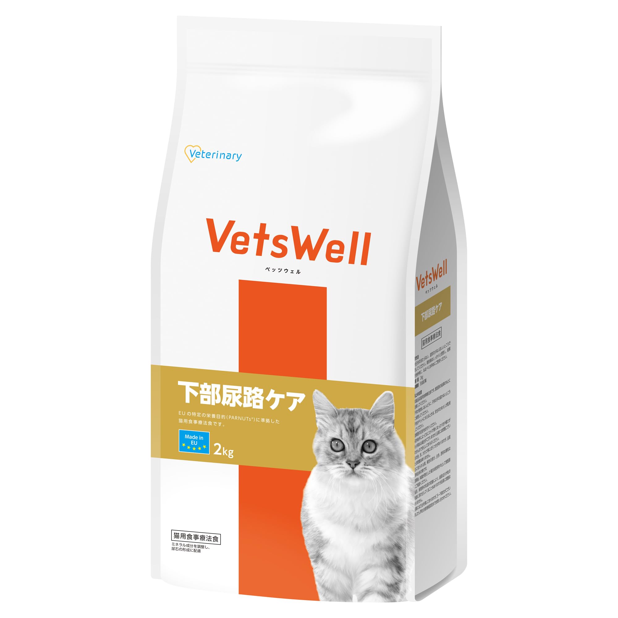 VetsWell(ベッツウェル) 猫用食事療法食 下部尿路ケア 2