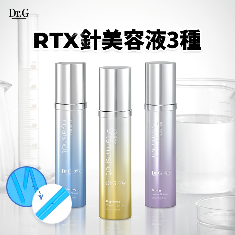 楽天市場】【Dr.G公式】【針美容液】RTXイントゥセラムショット