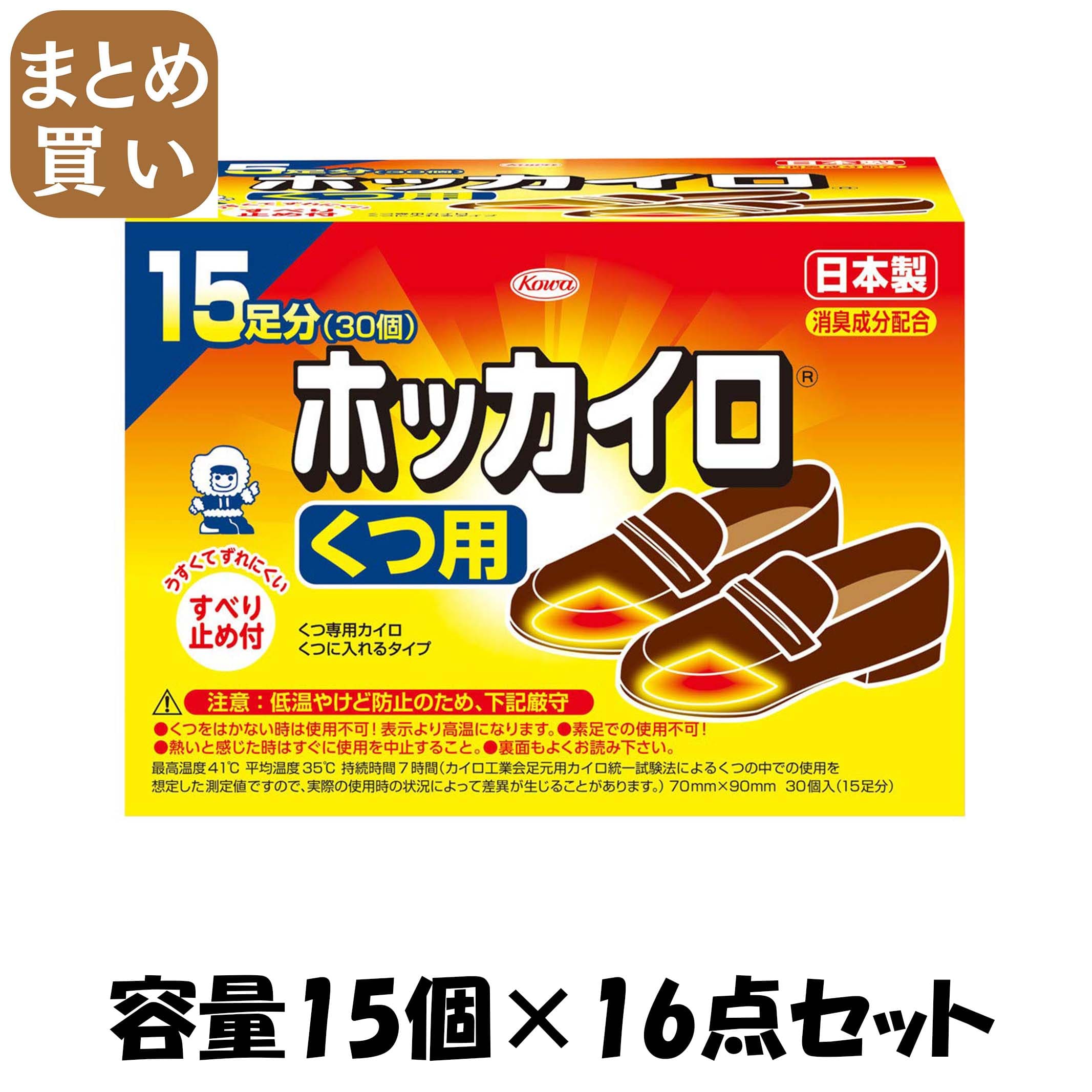 【まとめ買い】ホッカイロ くつ用15足分 容量15個×16点セット 興和 カイロ