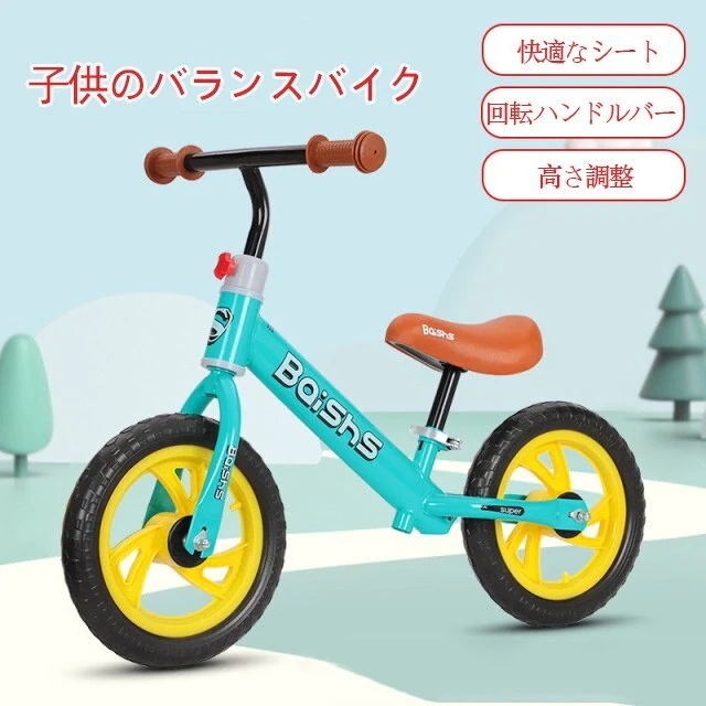 児童バランスバイク　ペダルなし子供用バランスバイク二輪スクーター　12インチギフト26歳用スクーター 5,088円