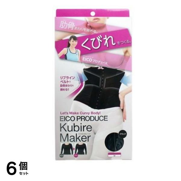 コジット EICO式 くびれメーカー ブラック 1枚 (Mサイズ) 6個セット