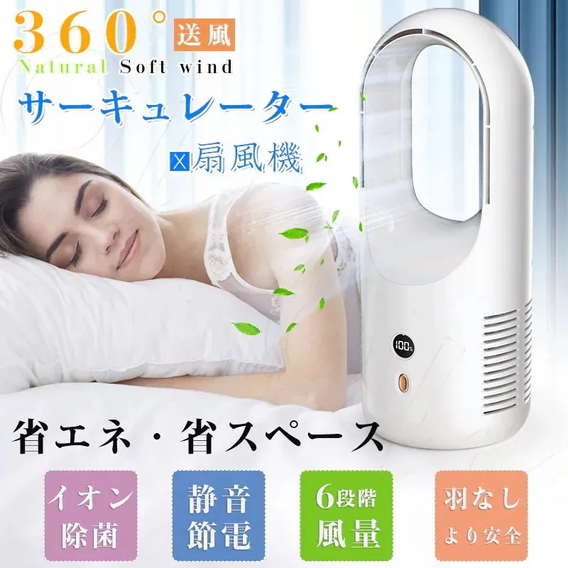 特惠价サーキュレーター 扇風機 360度送風 6段階風量調節 USB充電 静音 長時間航続 小型扇風機 中型静音タイプ 角度調整 ファン 空気清浄 省エネ 節電 節家電 物家電