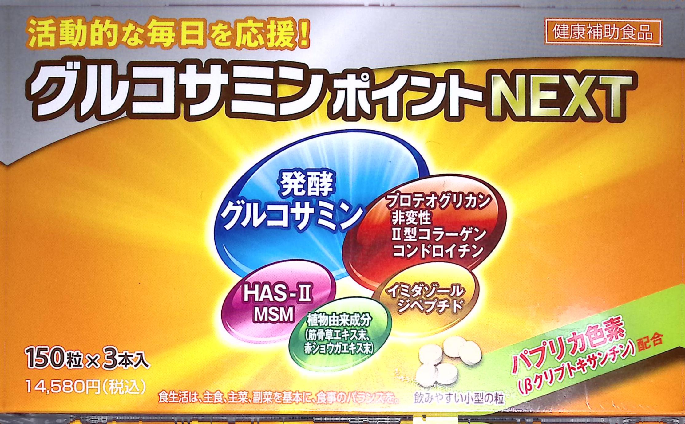 グルコサミンポイントNEXT 150粒 3セット 発酵グルコサミン プロテオグリカン コンドロイチン イミダゾールジペプチド コラーゲン 富山めぐみ製薬 8,316円