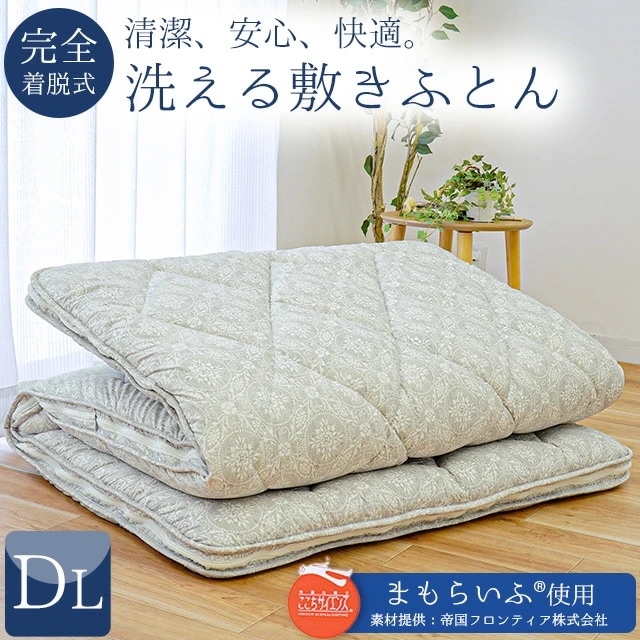 敷布団 ダブル 極厚 三層 ダブルロング 約140X210cm グレー 帝人まもらいふ素材使用 完全着脱式 洗える敷き布団 厚み10cm　中型便 5PW2220-6ZFATK