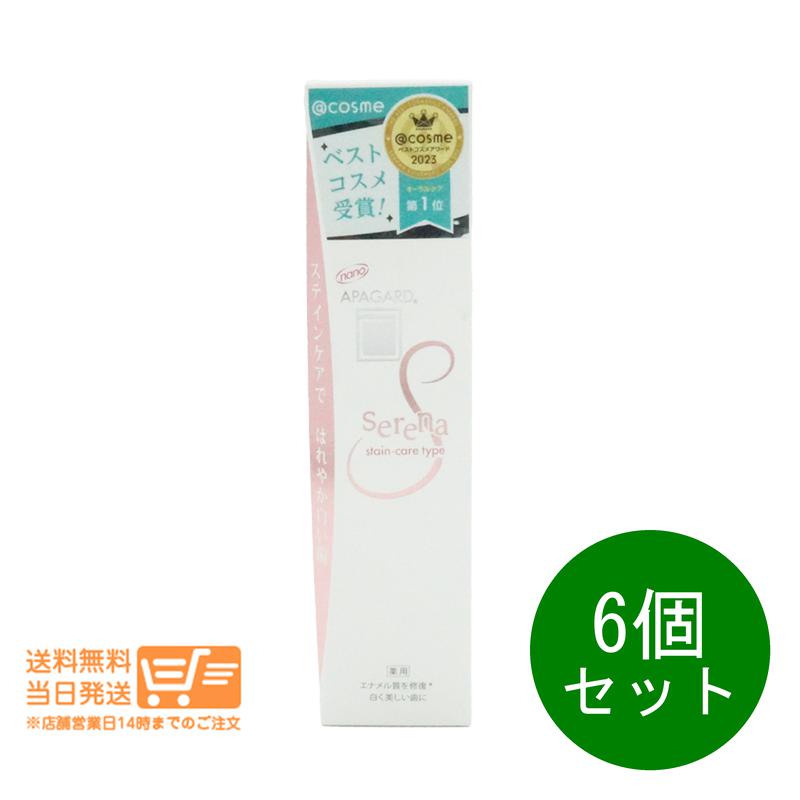 6個セット セレナ 105g むし歯予防 ハミガキ 歯磨き粉 歯周病 A P A G A R D