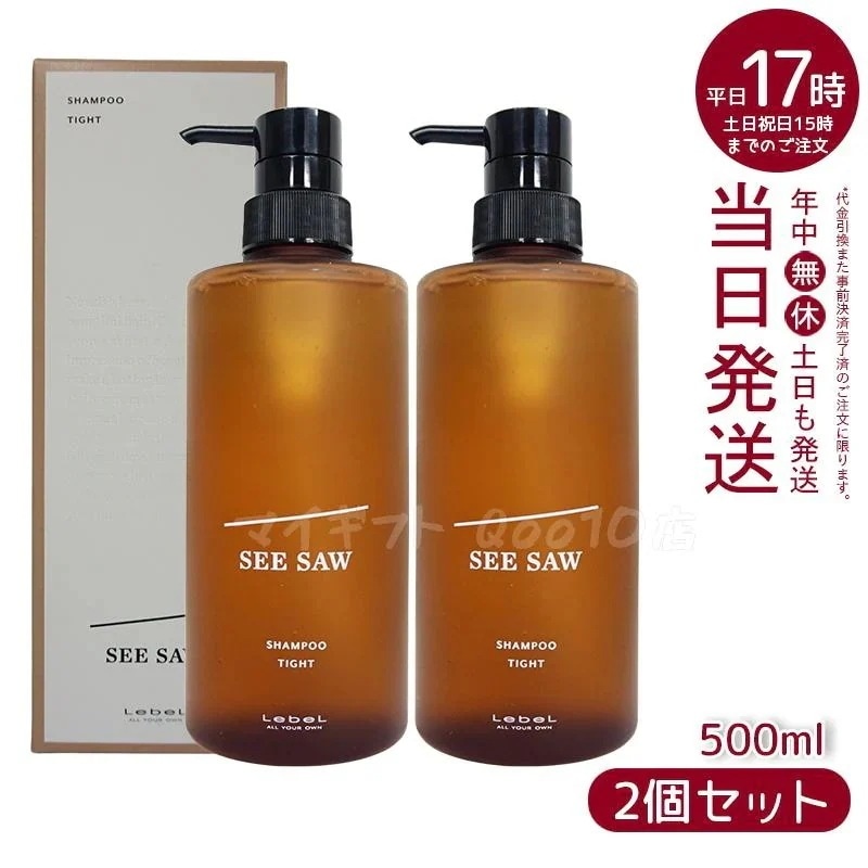 【2個セット】 ルベル シーソー ヘア＆スキャルプシャンプーT タイト 500mL LEBEL SEE SAW