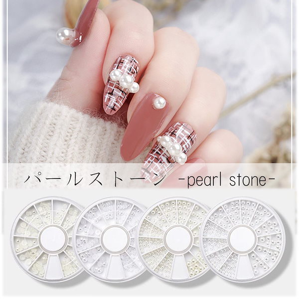 Qoo10] ジェルネイル ネイル パールストーン パ
