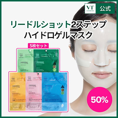 リードルショット100 2ステップハイドロゲルマスク5...のサムネイル