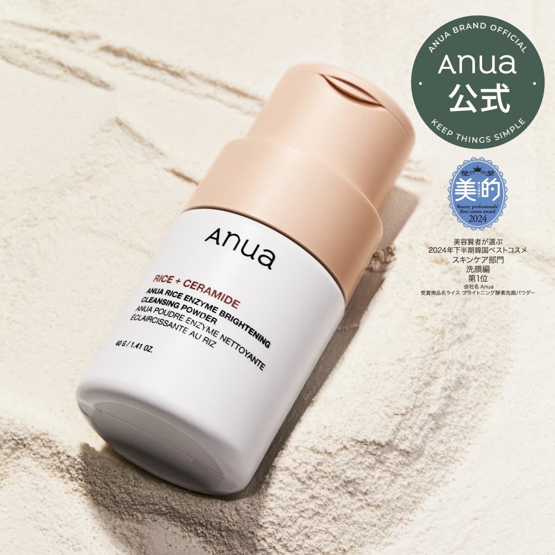 Anua まとめ売りセット 8+・3+・0.3+・20+・洗顔パウダー Amazon | ANUA (アヌア) ライスブライトニング酵素洗顔パウダー