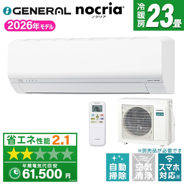エアコン 23畳 単相200V ゼネラル AS-L716T2W ホワイト ノクリア Lシリーズ エクプラ特選