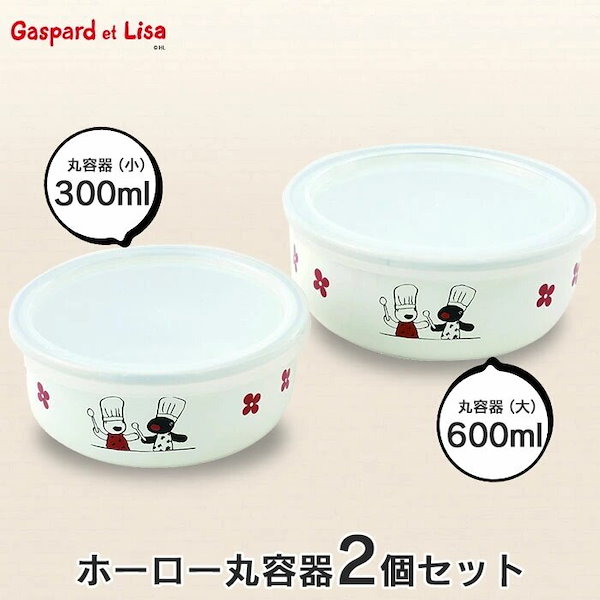 Qoo10] 保存容器 2点セット 300ml 600