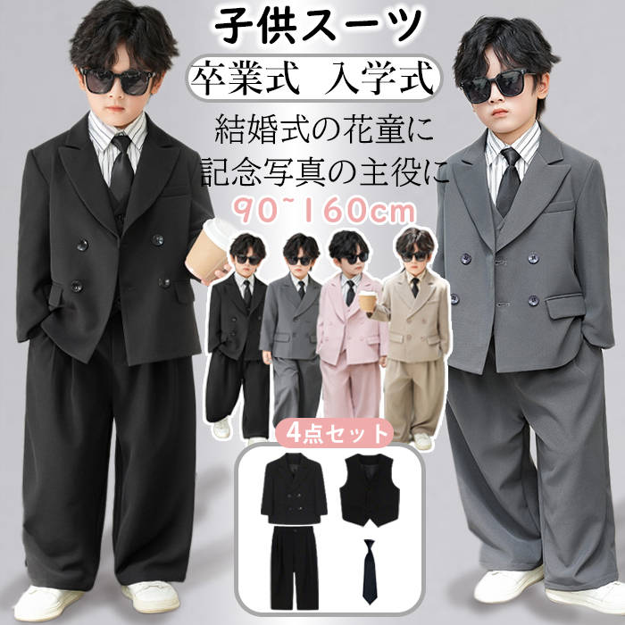 【お得な4点セット】卒業式 入学式 男の子 キッズ フォーマル セット セット 140 150 160 長袖 ジャケット ブレザー ベスト ロングパンツ ネクタイ セットアップ パンツ こども