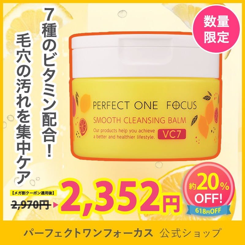 Qoo10] パーフェクトワンフォーカス 【7種のビタミン配合
