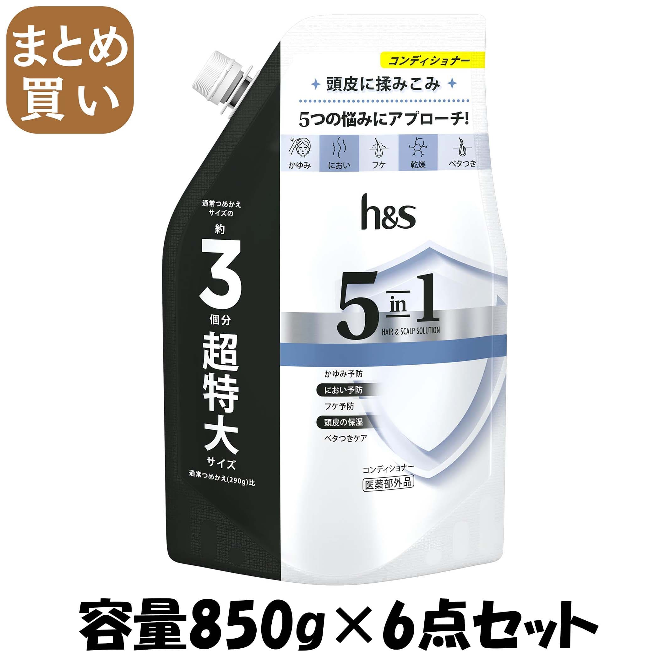 【まとめ買い】ｈ＆ｓ　５ｉｎ１　コンデイショナー　つめかえ超特大サイズ 容量850G×6点セットＰ＆Ｇ コンディショナー・リンス 7,910円