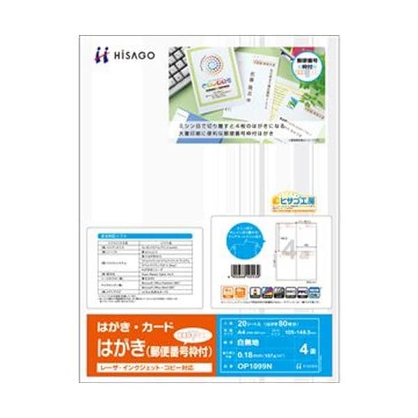 (まとめ) ヒサゴ はがき 郵便番号枠付 A4 4面 GB1099N 1冊(200シート) (×5セット)