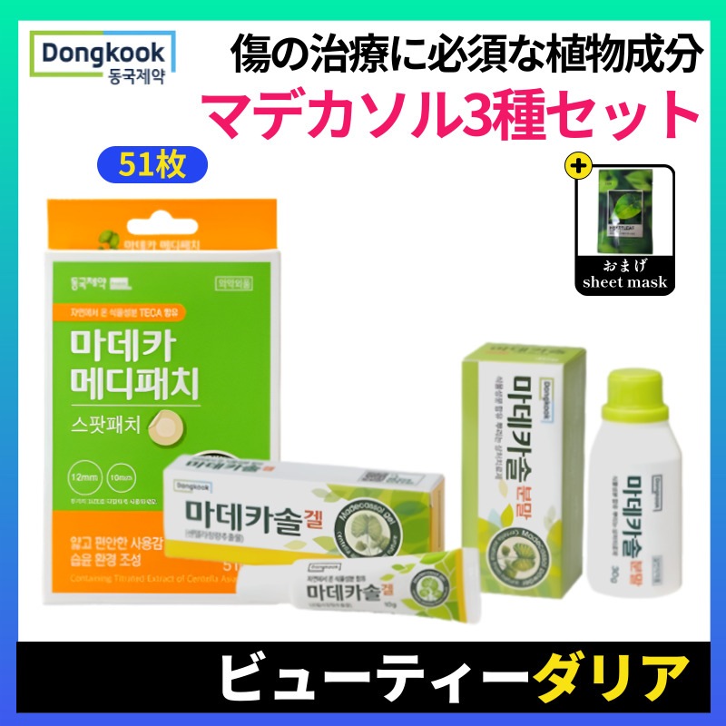 【正規品】[3点セット]マデカソル ゲル 10g+マデカソル 粉末 30g+マデカメディペッチ51枚/ 傷の治療に必須な植物成分アイテム