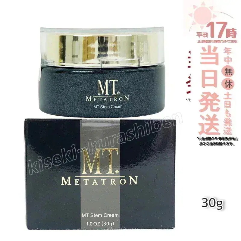 MT メタトロン ステムクリーム 保湿クリーム 30g フェイスクリーム エイジングケア 高保湿 スキンケア 濃厚
