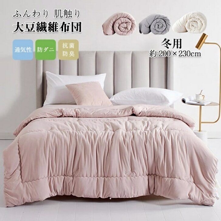 【期間限定！】掛け布団 かけふとん 大豆繊維 クイーン 200x230cm 布団 ふとん肌掛け布団 掛けふとん 肌布団 寝具 ふわふわ 柔らかい肌触り 軽く おしゃれ かわいい アレルギー対策 抗菌防