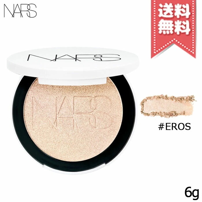 【送料無料】NARS ナーズ ライト リフレクティング ルミナイジング パウダー #EROS 6g 4,584円