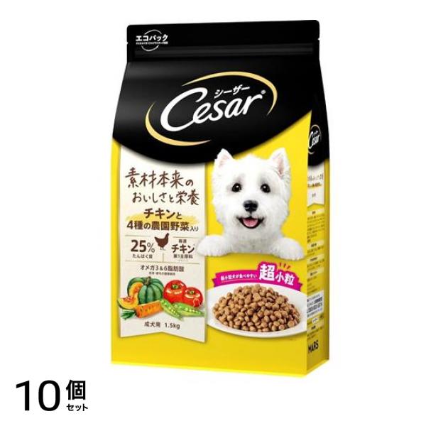 シーザー ドライ 成犬用 チキンと4種の農園野菜入り 超小粒 1.5kg 10個セット