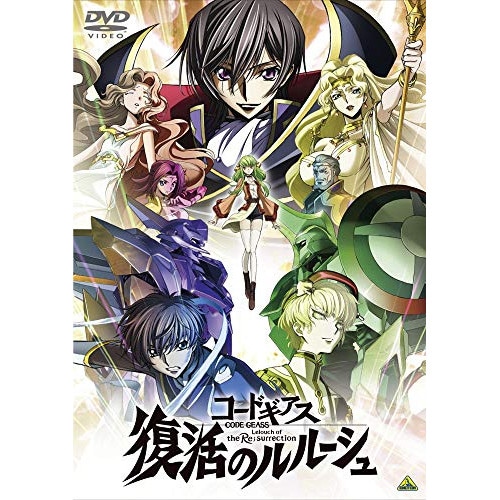 コードギアス 復活のルルーシュ ／ コードギアス (DVD) BCBA-4946