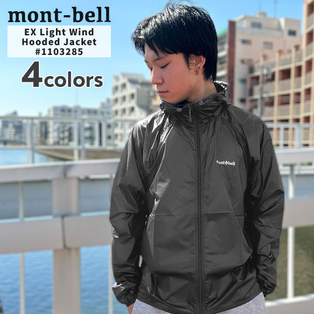 モンベル mont-bell EXライトウインド パーカ ジャケット 1103285 アウトドア 225-000498-054
