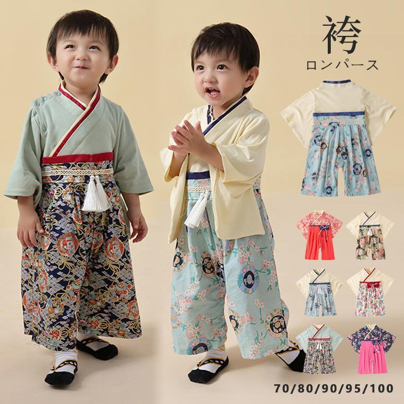 袴ロンパース女の子男の子ベビー服子供服ベビー袴お食い初めひな祭りお宮参り七五三初節句和服長袖百日祝い出産祝いギフト誕生日春夏秋冬