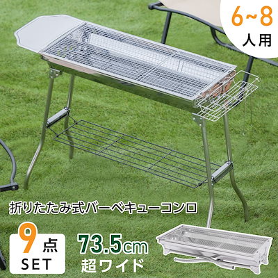 【5% OFF クーポン】バーベキューコンロ 大型 折りたたみ式 幅 73.5cm コンパクト 軽量 持ち運び 便利 大 7,937円